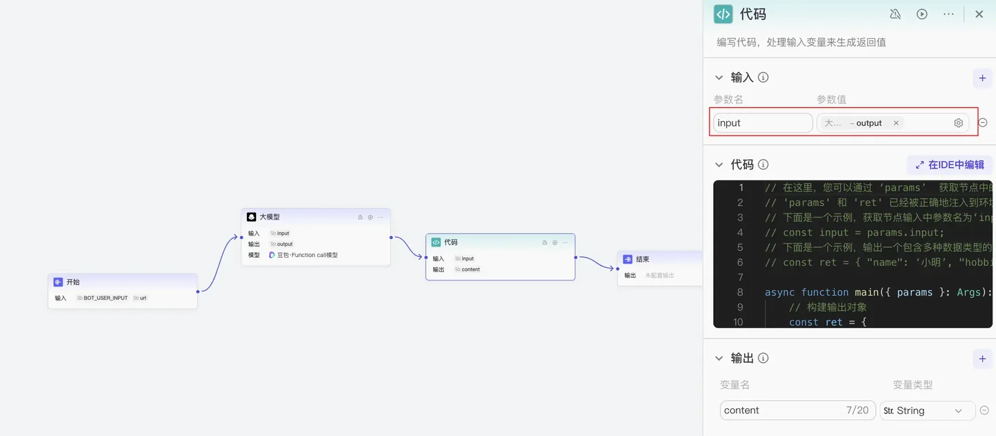 Official Coze China low-code workflow interface, connecting model and code nodes with configurable inputs and outputs.