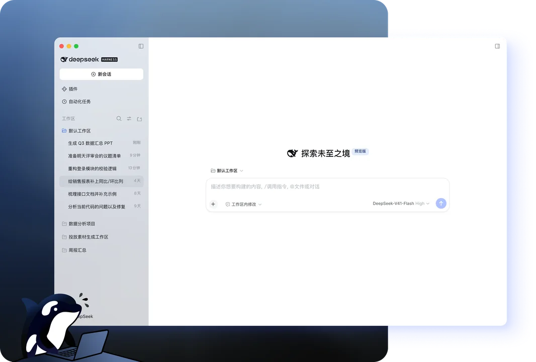 DeepSeek Harness desktop interface shown on the official download page