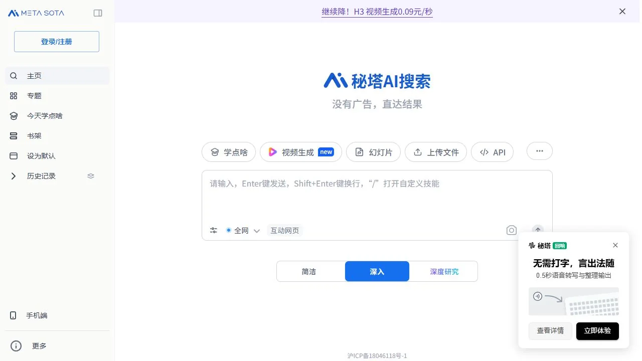 Metaso official search homepage captured October 3, 2026