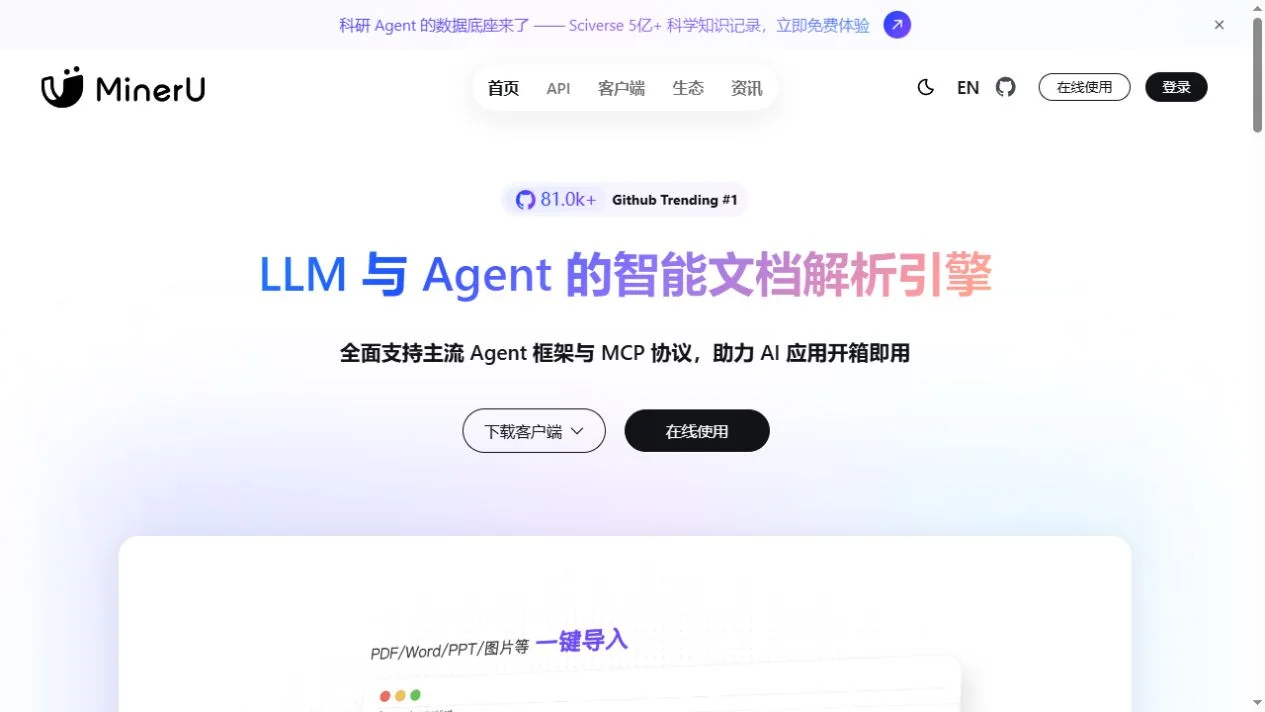 MinerU official website captured October 3, 2026; the website and local software have separate service conditions