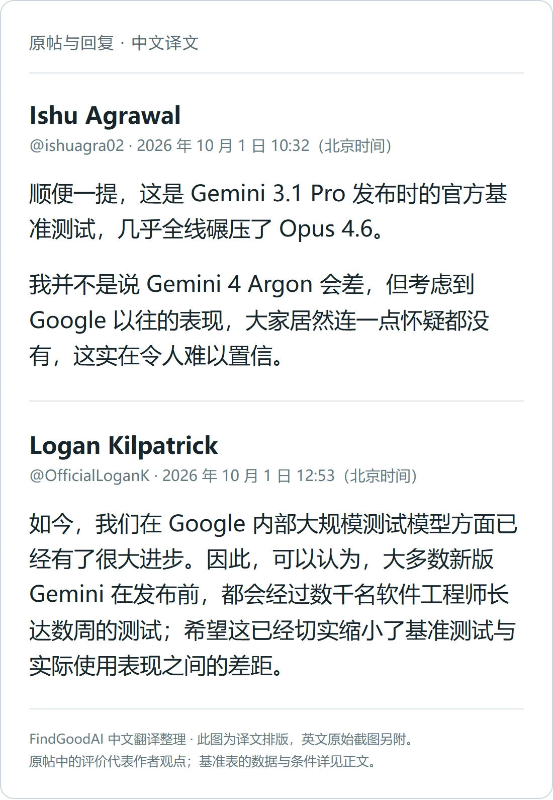 Ishu Agrawal 原帖及 Logan Kilpatrick 回复的完整中文译文图。