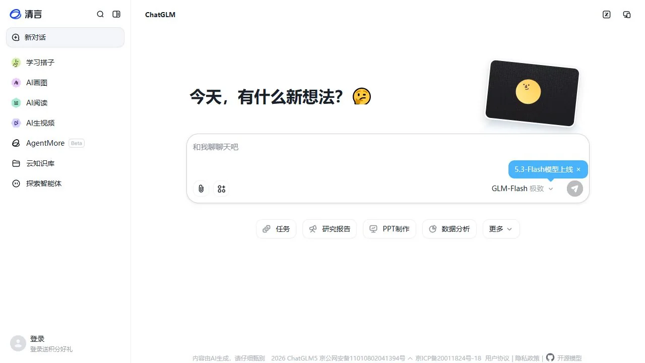 Official Qingyan website, captured October 3, 2026; Chinese interface